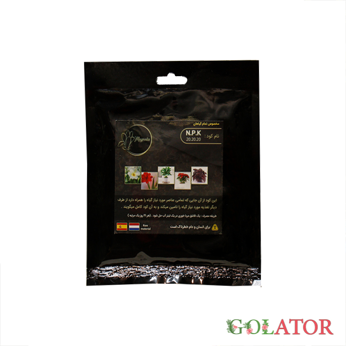 n.p.k 20.20.20 مگنولیا 