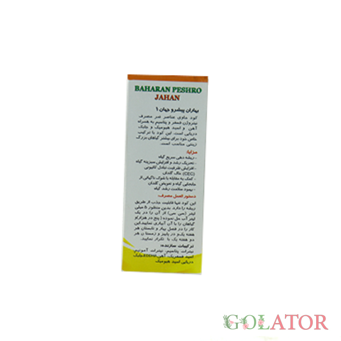 کود بهاران پیشرو جهان 1