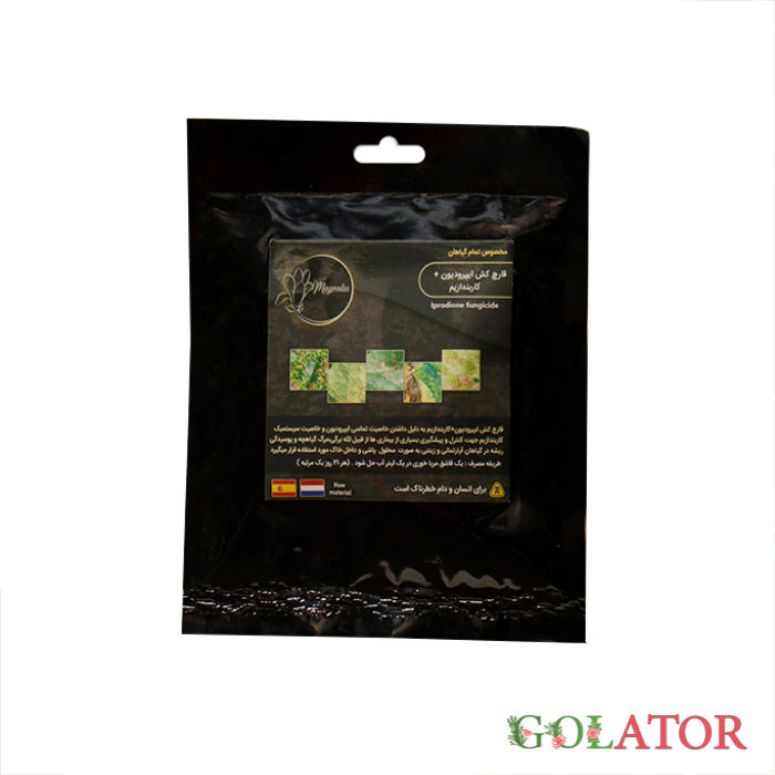قارچ کش ایپرودیون و کاربندازیم  مگنولیا 