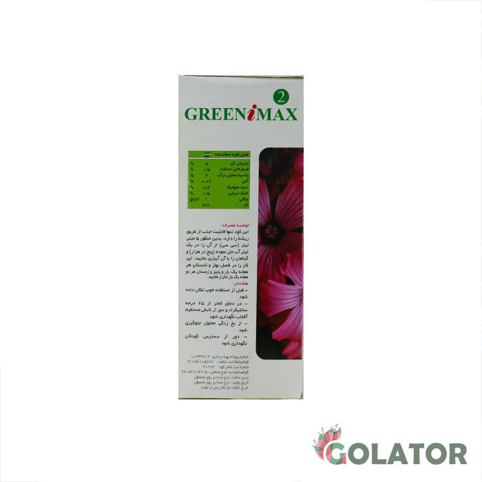 کود گرینی مکس 2 