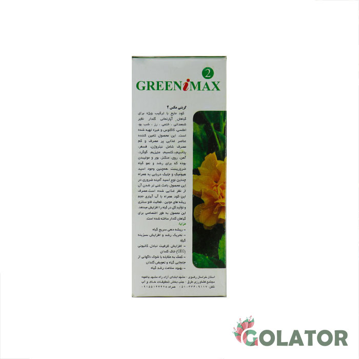 کود گرینی مکس 2 