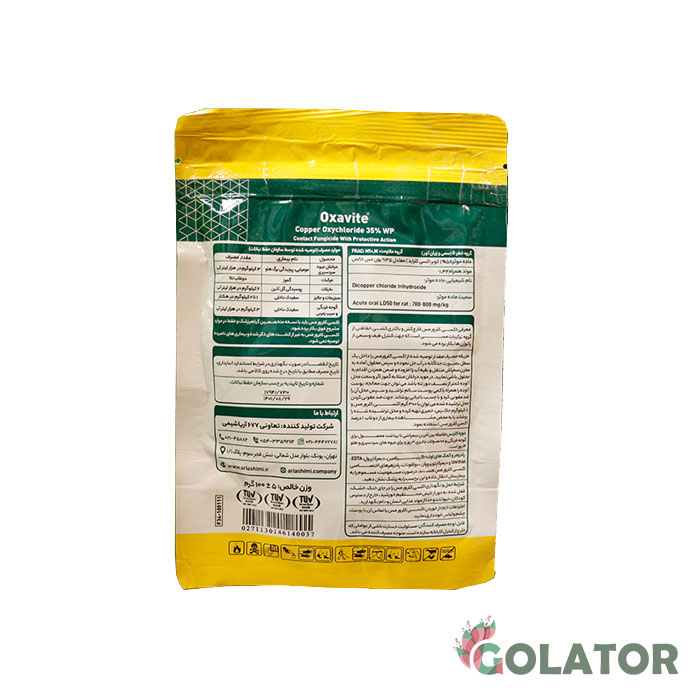 قارچ کش اکساویت آریا شیمی