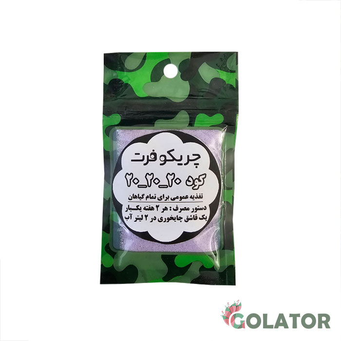 کود عمومی 20-20-20 چریکو فرت 